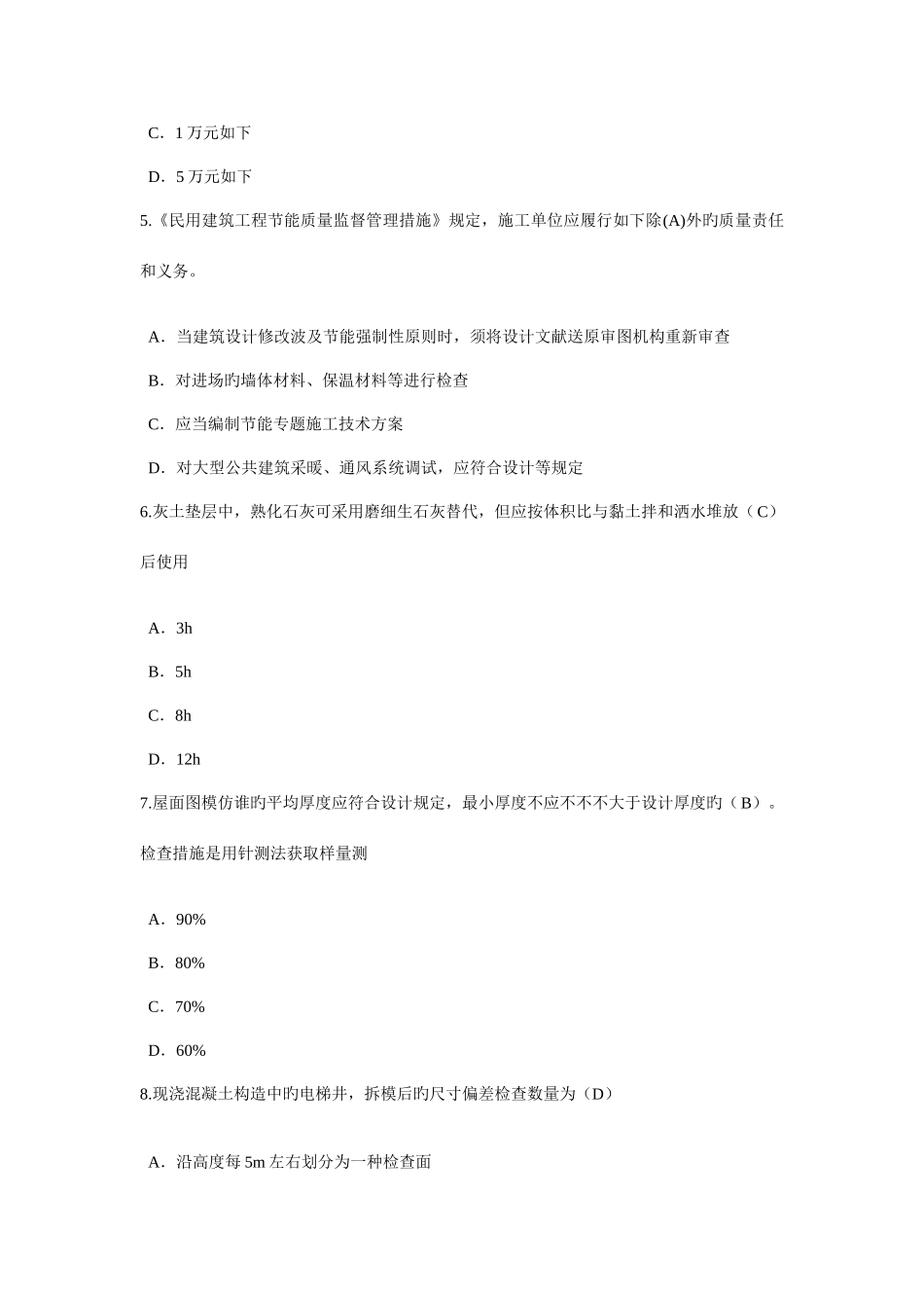 2025年监理继续教育建筑专业续期注册考试题附答案_第2页