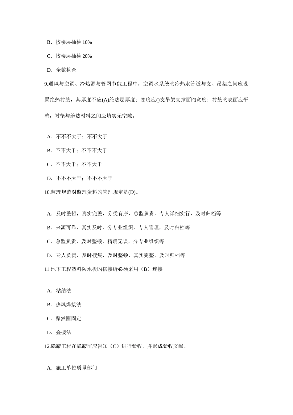 2025年监理继续教育建筑专业续期注册考试题附答案_第3页