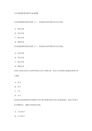 2025年监理继续教育建筑专业续期注册考试题附答案