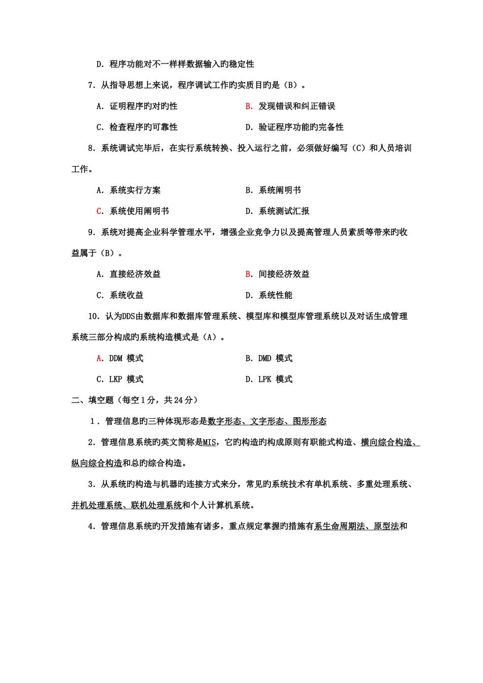 2025年管理信息系统春电大考试复习资料_第3页