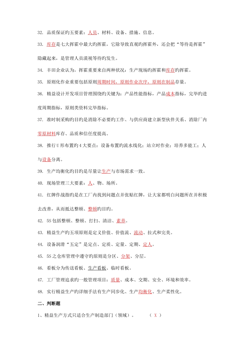 2025年精益生产试题库_第3页