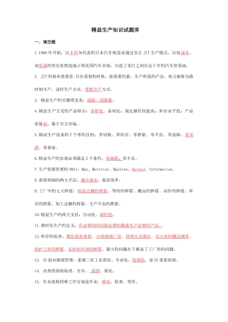 2025年精益生产试题库
