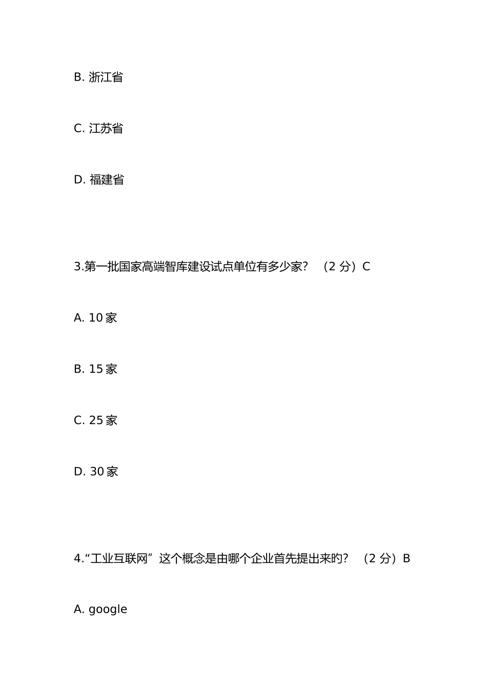 2025年继续教育新旧动能转换答案_第2页