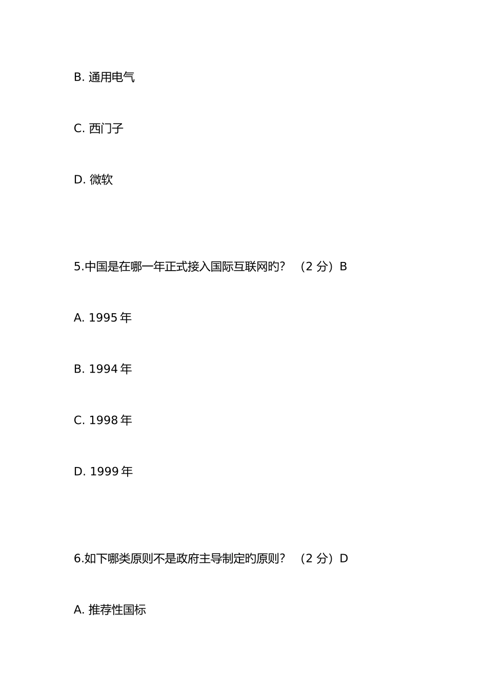 2025年继续教育新旧动能转换答案_第3页