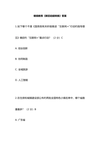 2025年继续教育新旧动能转换答案
