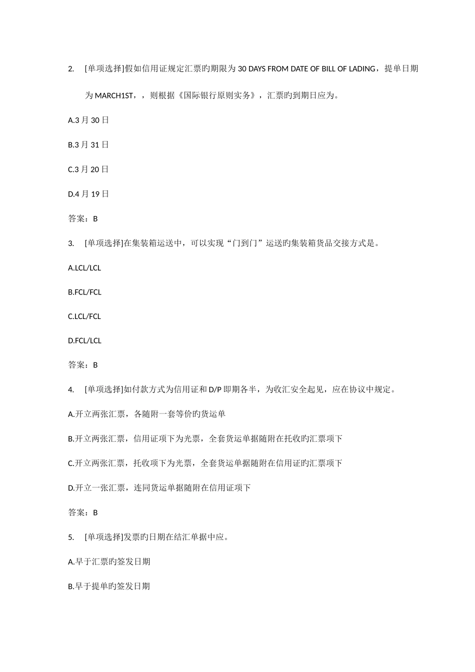 2025年百一测评单证基础理论与知识模拟考试笔试试题部分_第2页