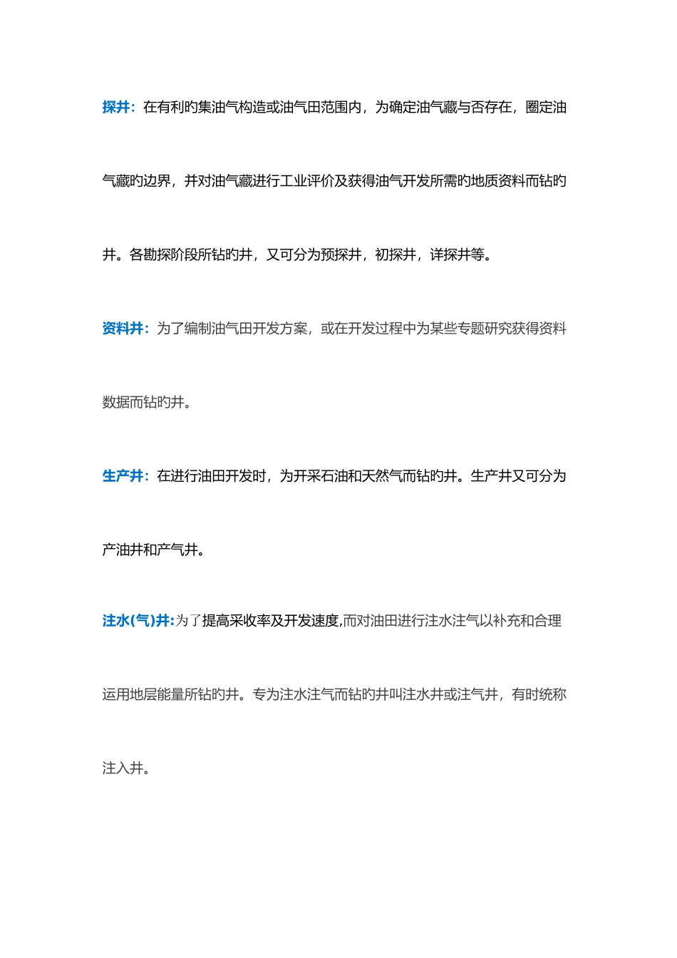 2025年石油钻井知识点_第3页