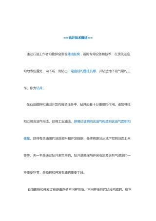 2025年石油钻井知识点