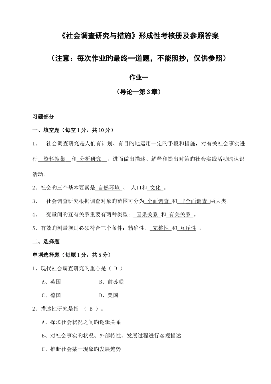 2025年电大社会调查研究形成性考核册作业答案新版_第1页