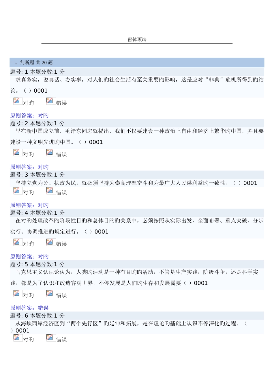 2025年科学发展观继续教育考题_第1页