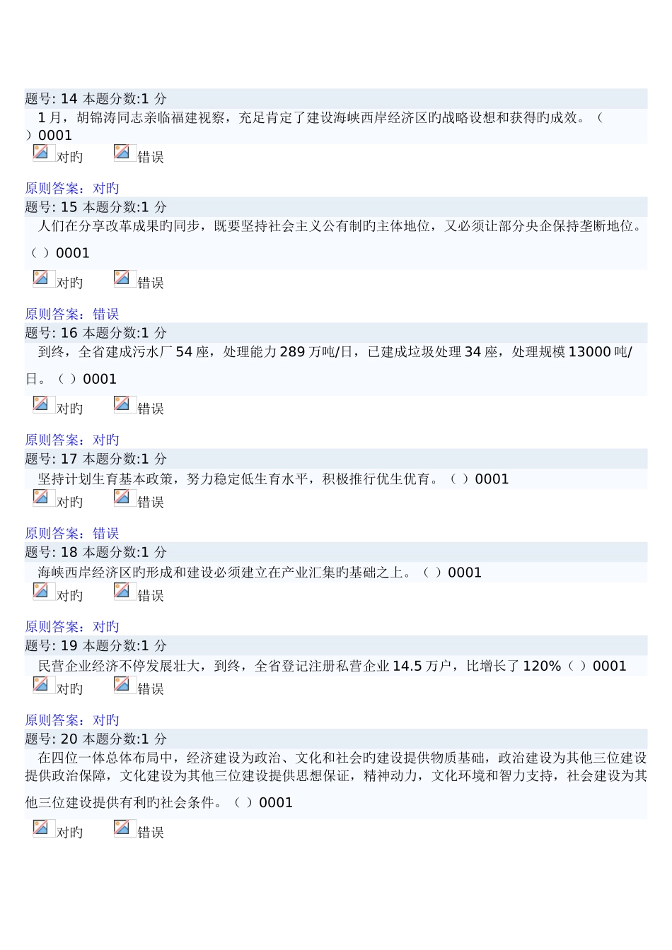 2025年科学发展观继续教育考题_第3页
