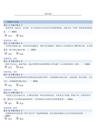 2025年科学发展观继续教育考题