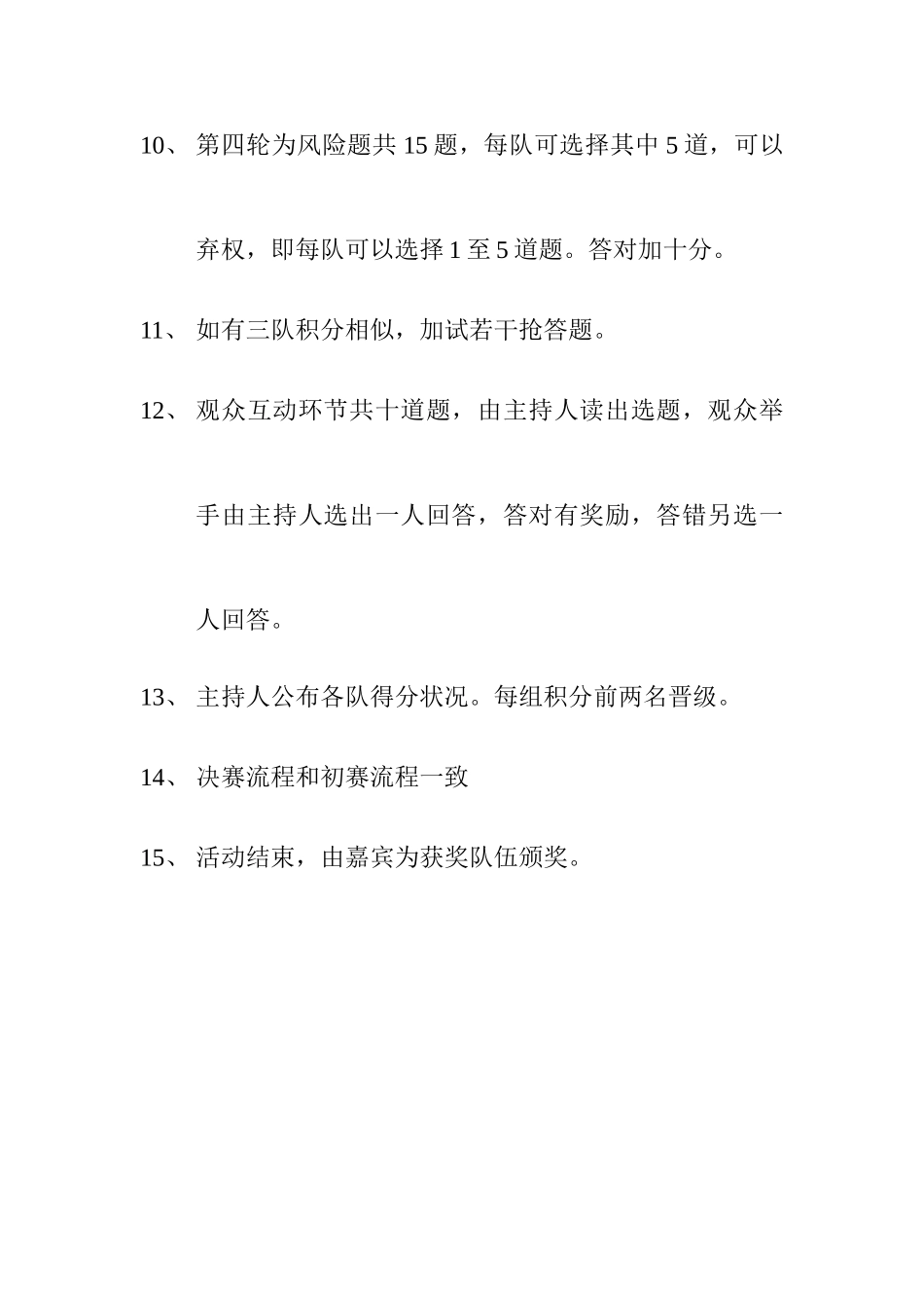 2025年知识竞赛比赛流程_第3页