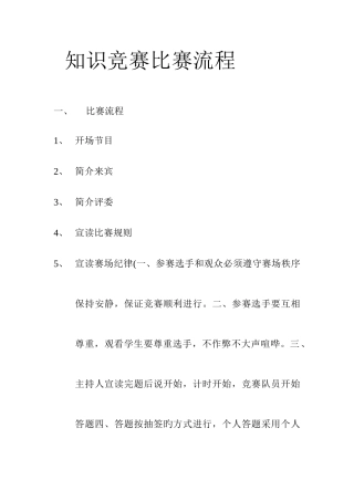 2025年知识竞赛比赛流程