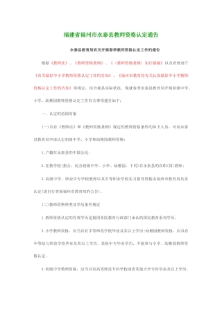 2025年福建省福州市永泰县教师资格认定通告