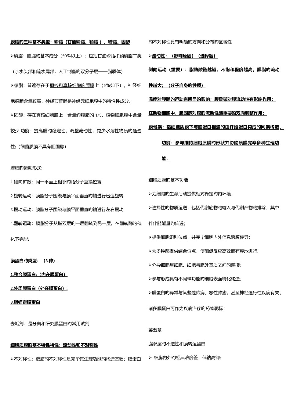 2025年细胞生物学知识点_第2页