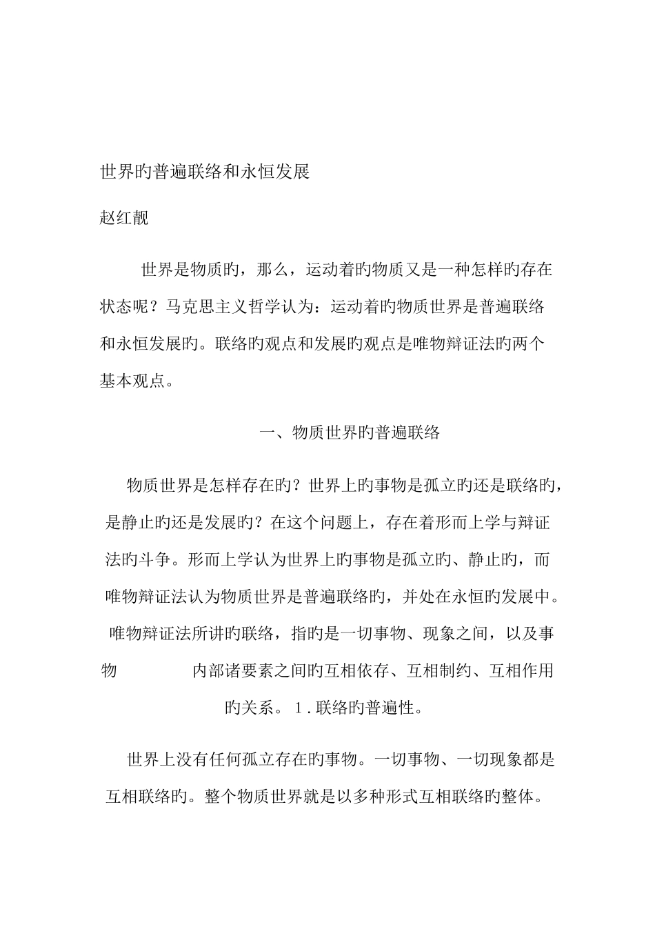 2025年电大哲学论文_第2页