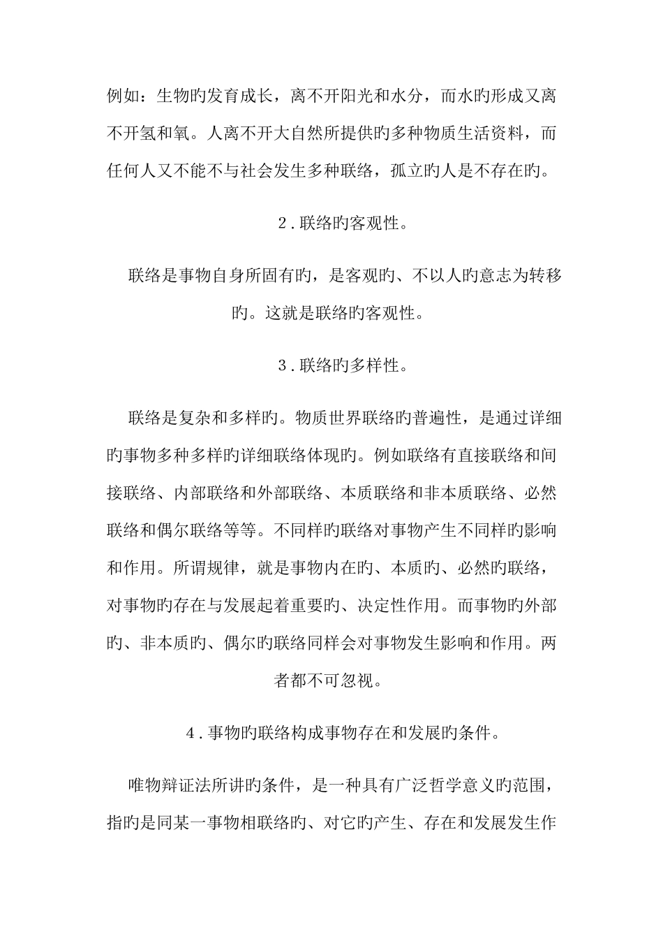 2025年电大哲学论文_第3页