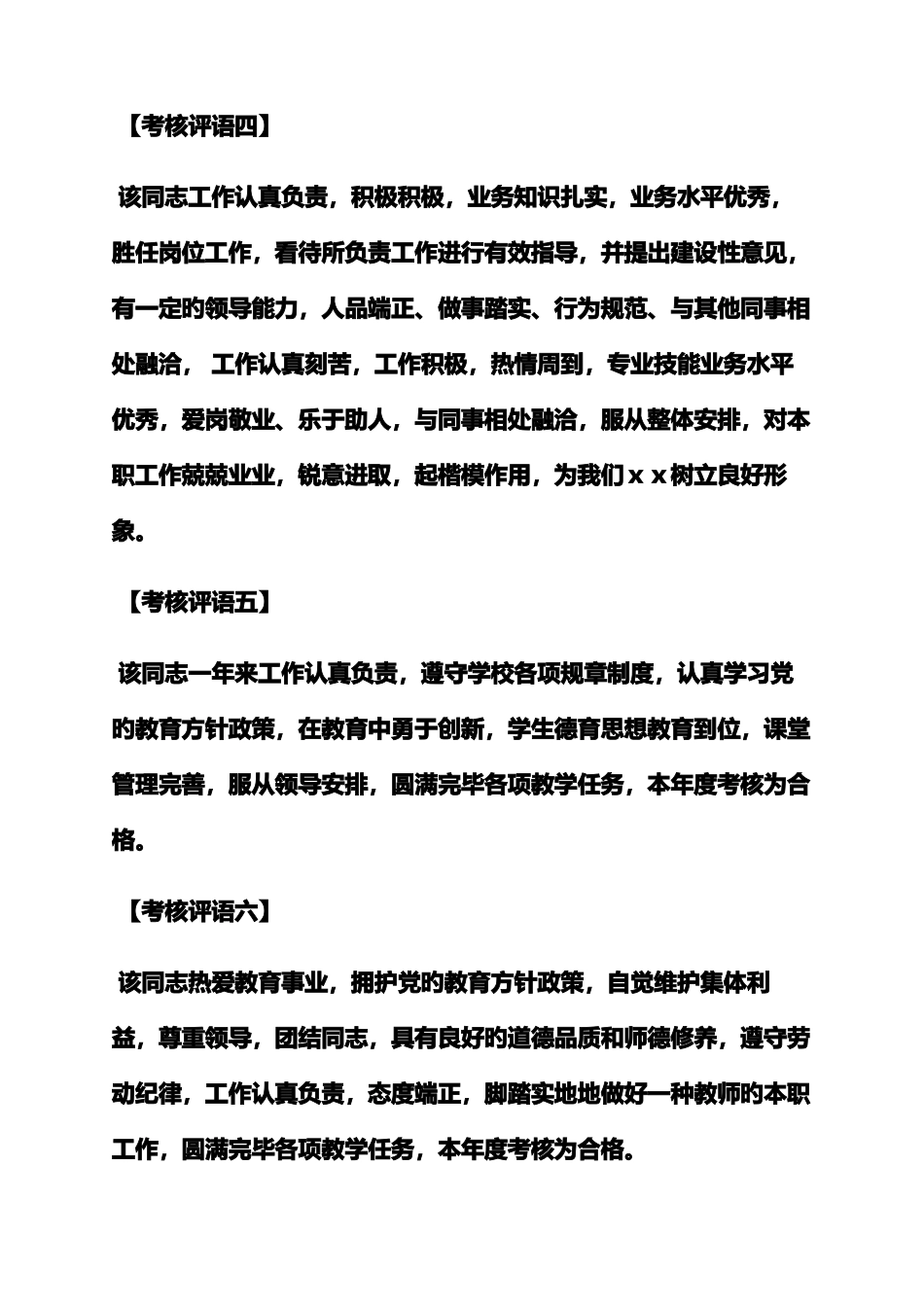 2025年评语大全之事业人员考核评语_第2页