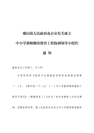 2025年砚山继续教育启动会资料