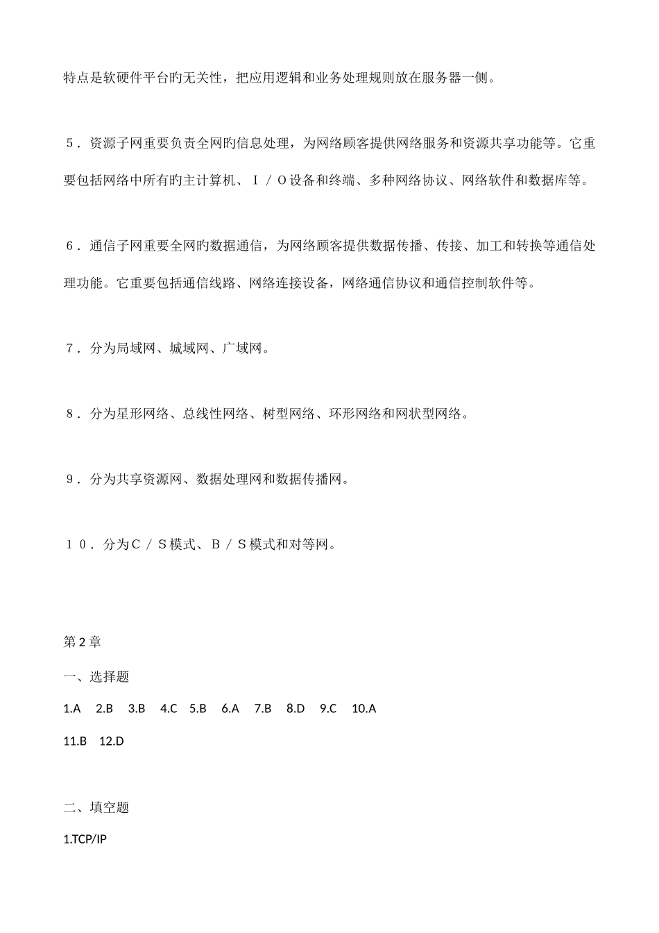 2025年计算机网络本科形成性考核册答案全_第2页