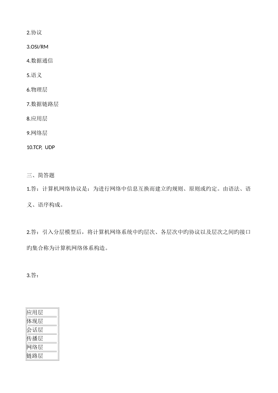 2025年计算机网络本科形成性考核册答案全_第3页