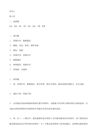 2025年计算机网络本科形成性考核册答案全