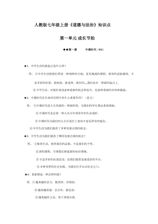 2025年部编人教版七年级道德与法治法上册知识点