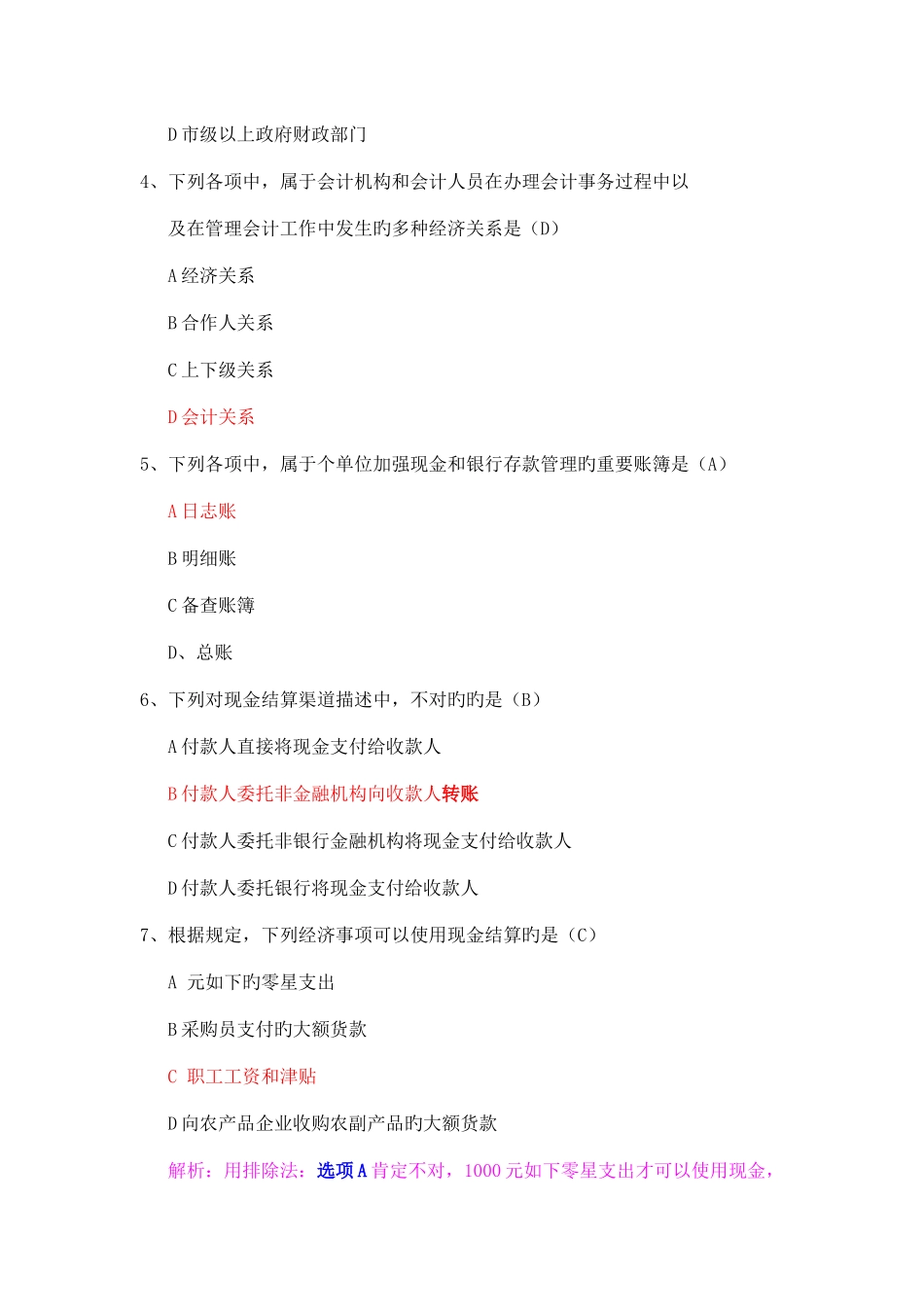 2025年财经法规与会计职业道德新题库真题资料_第2页