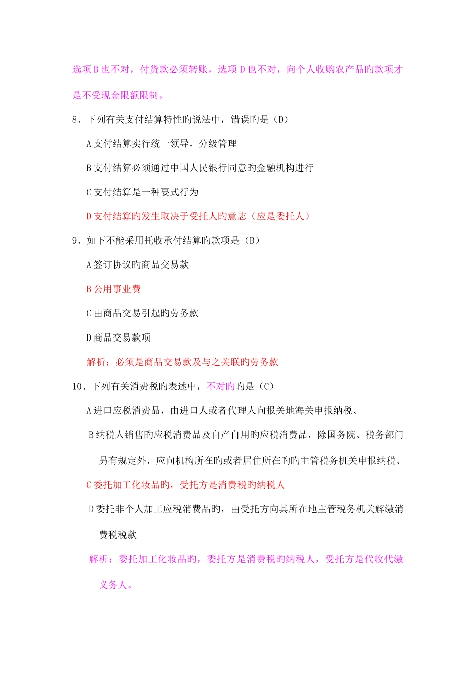 2025年财经法规与会计职业道德新题库真题资料_第3页