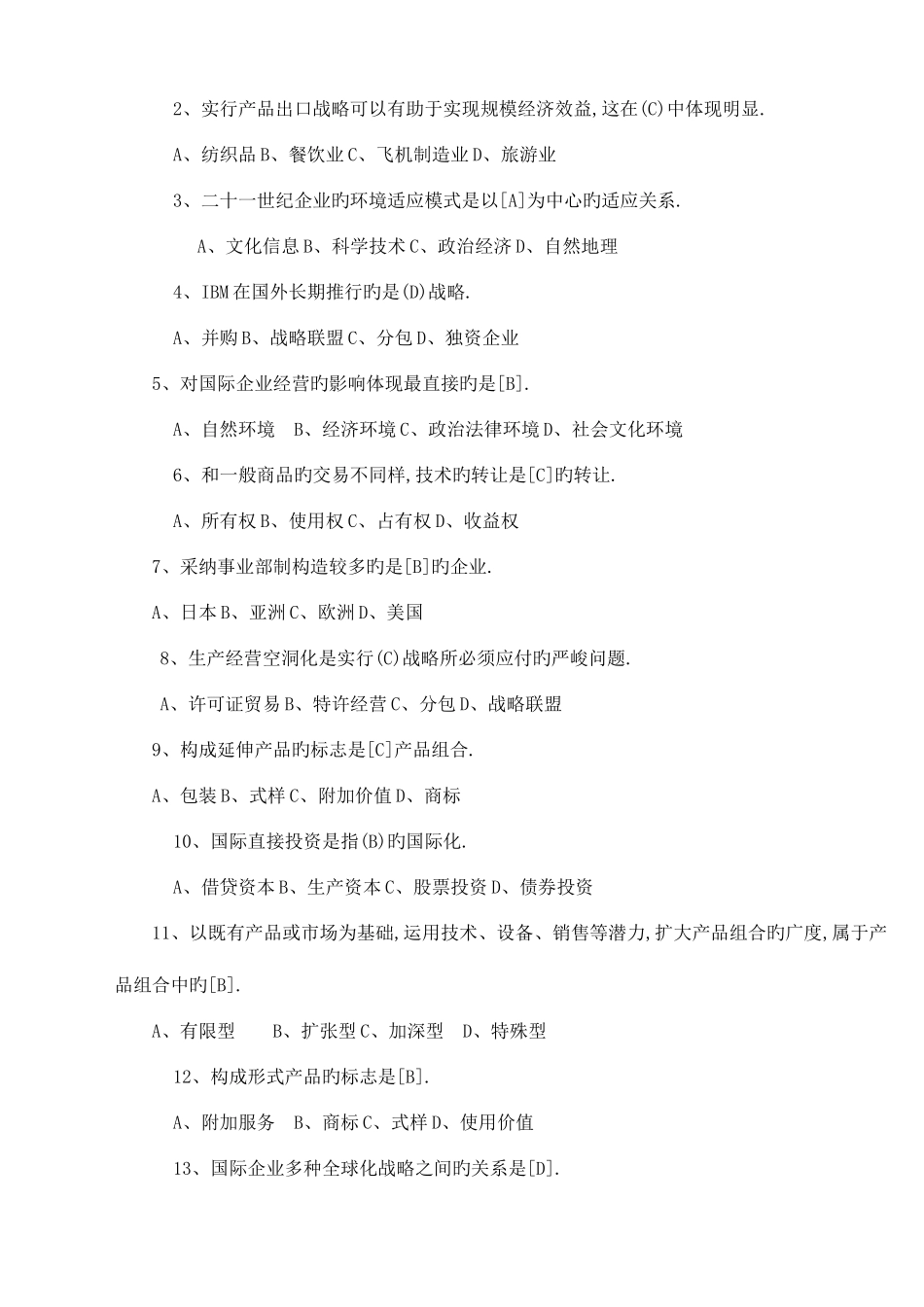 2025年电大国际企业管理期末考试试题及参考答案_第2页