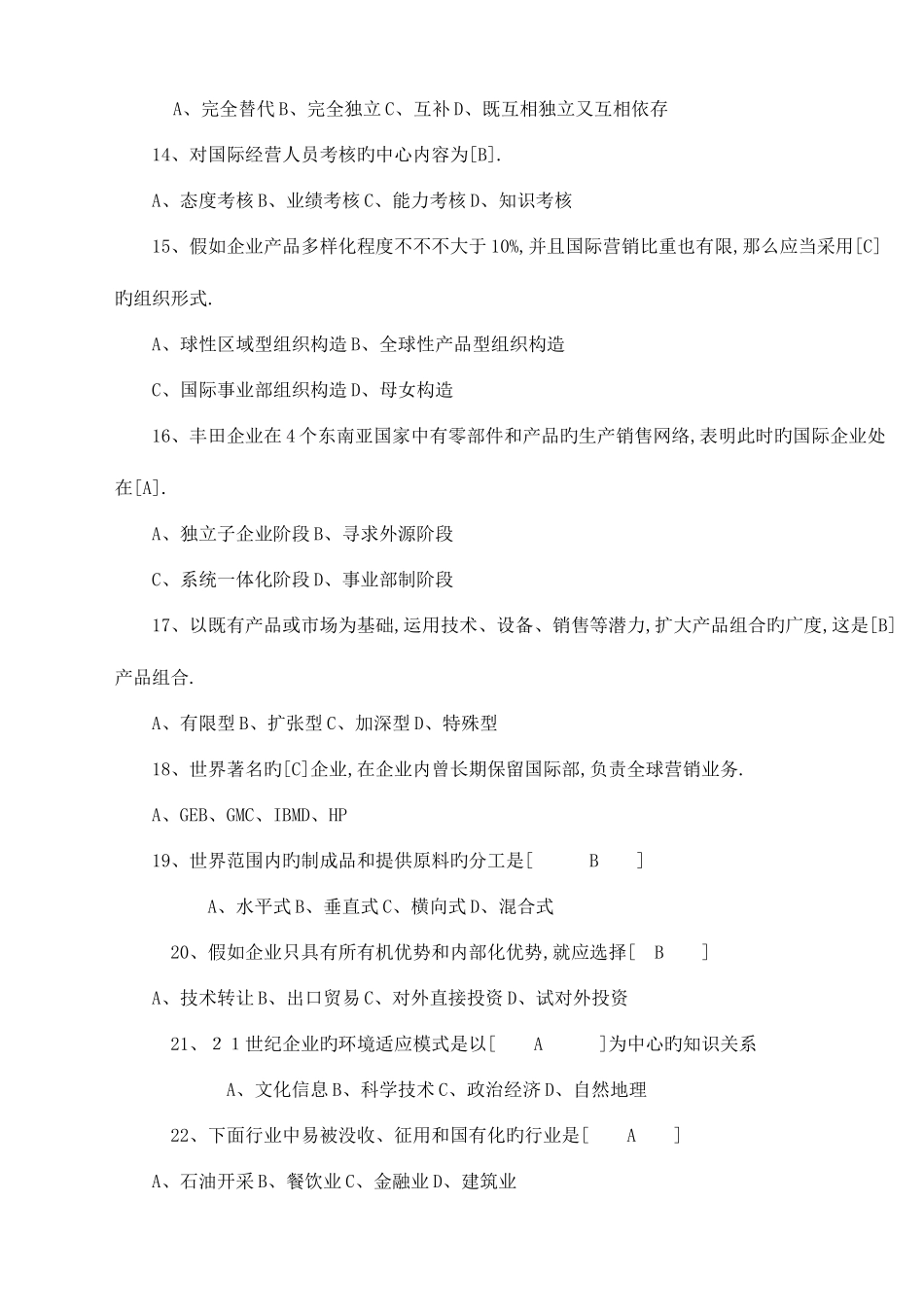 2025年电大国际企业管理期末考试试题及参考答案_第3页