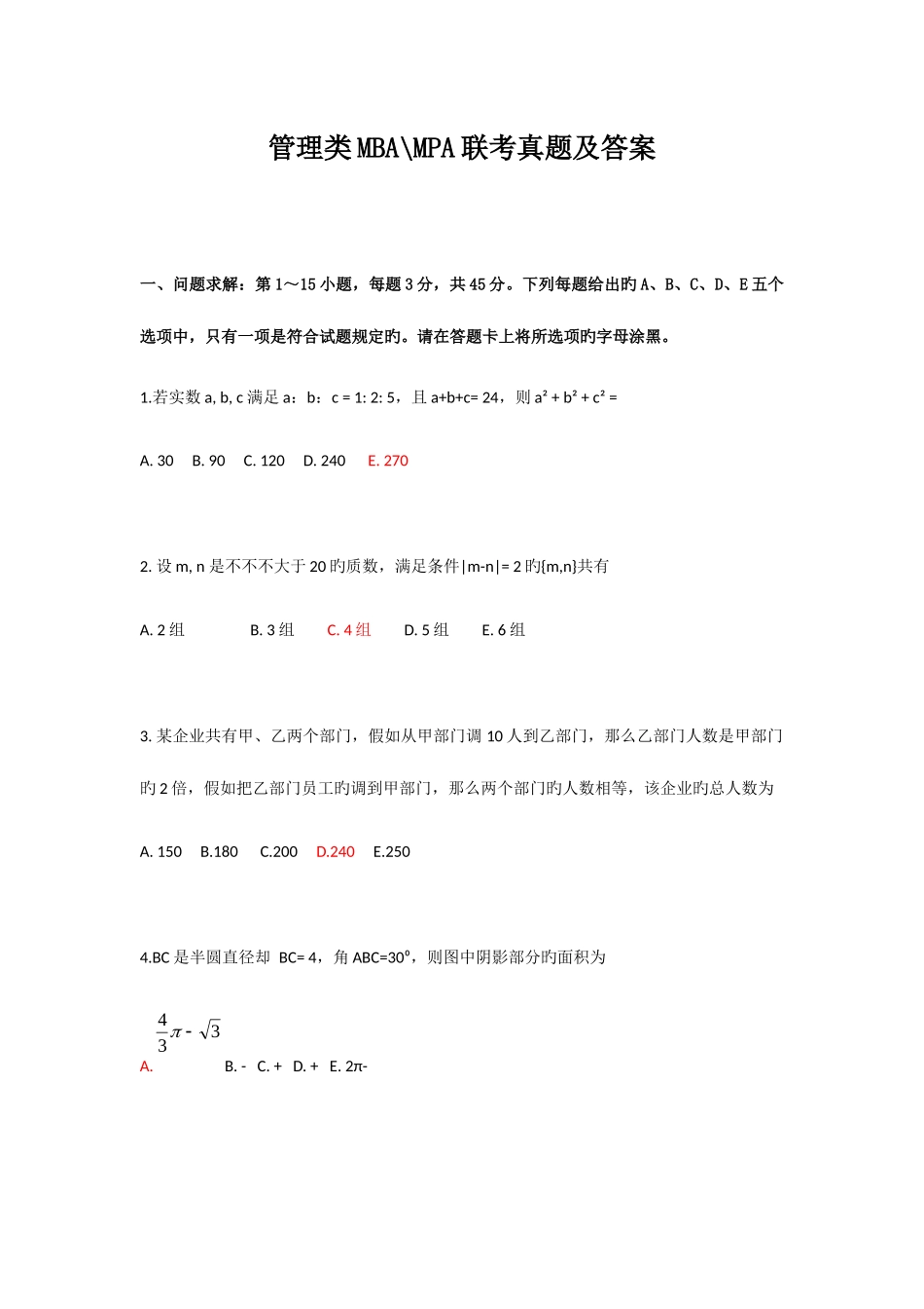 2025年管理类MBAMPA联考真题及答案_第1页