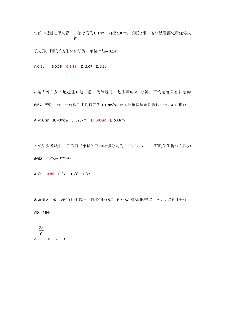 2025年管理类MBAMPA联考真题及答案_第2页