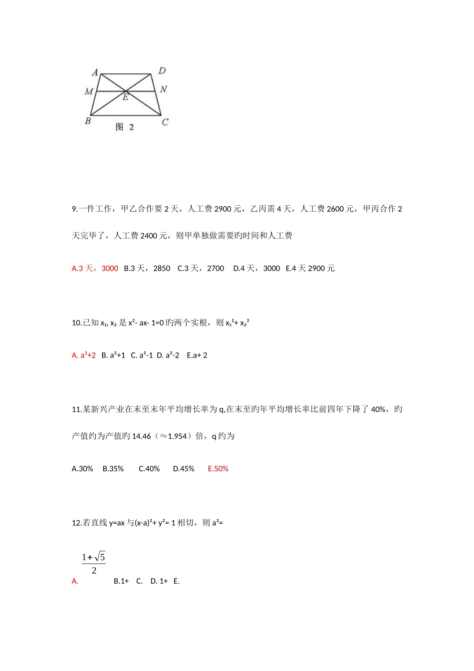 2025年管理类MBAMPA联考真题及答案_第3页