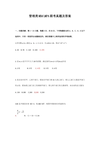 2025年管理类MBAMPA联考真题及答案