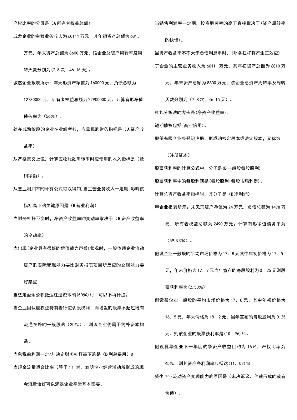 2025年电大财务报表分析网考资料_第2页