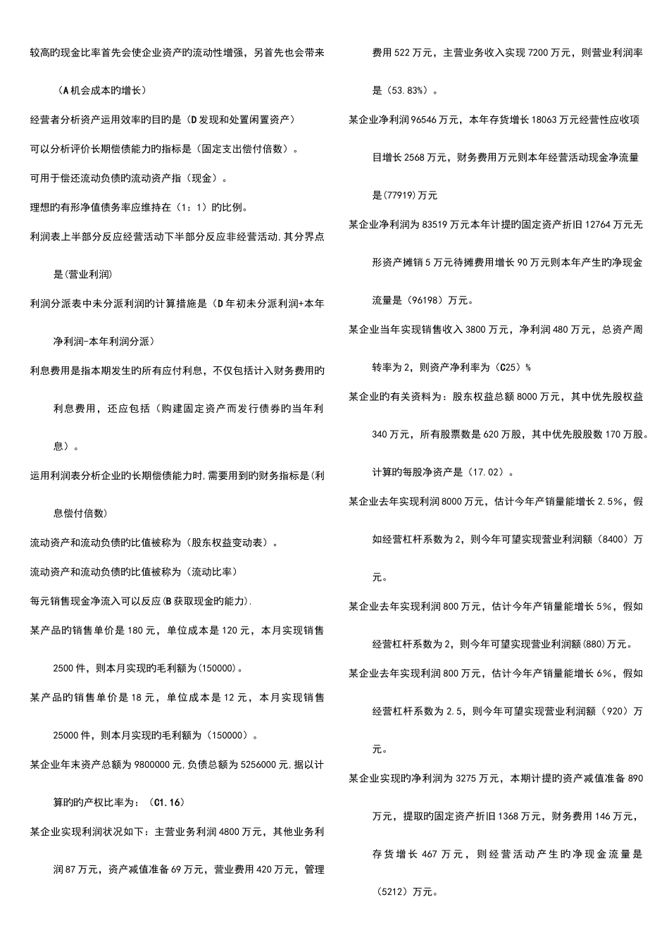 2025年电大财务报表分析网考资料_第3页