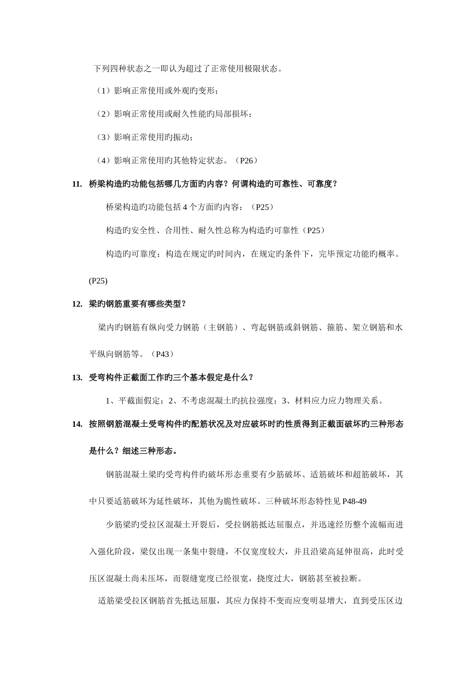 2025年结构设计原理自考复习题及答案_第3页