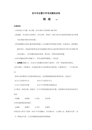 2025年苏州市高新区初中毕业暨升学考试物理模拟试卷含答案