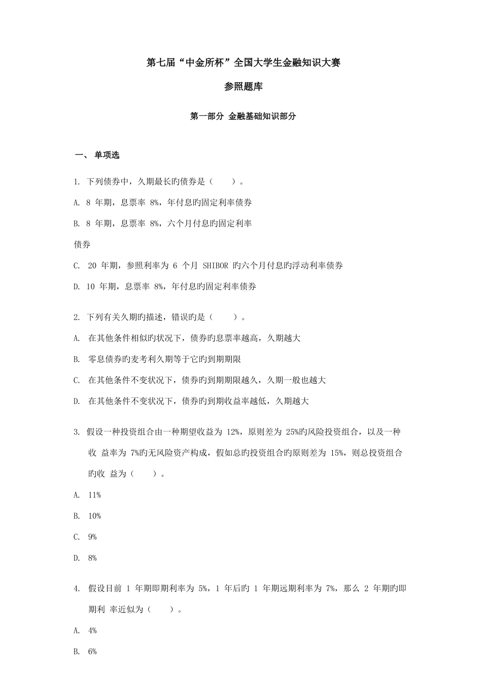 2025年第七届中金所题库_第1页