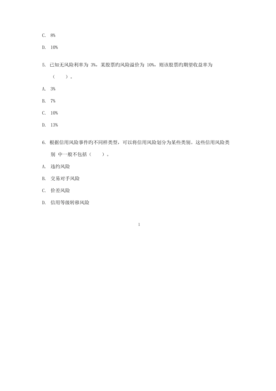 2025年第七届中金所题库_第2页