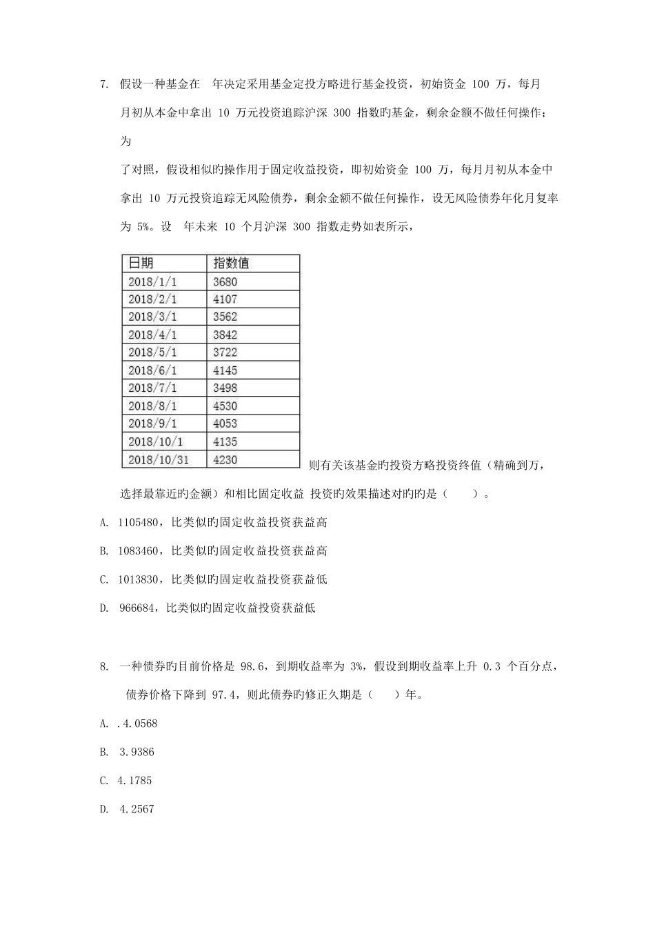 2025年第七届中金所题库_第3页
