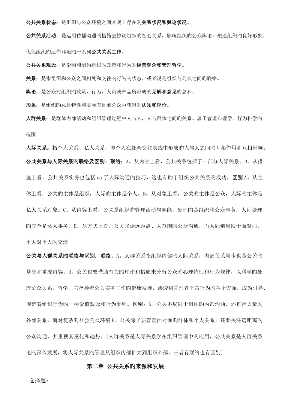 2025年自考公共关系学复习资料_第2页