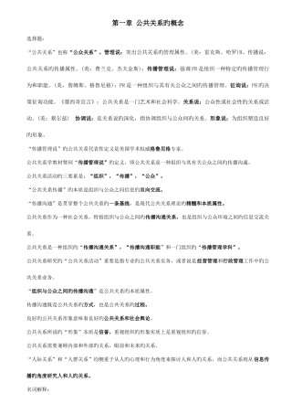 2025年自考公共关系学复习资料