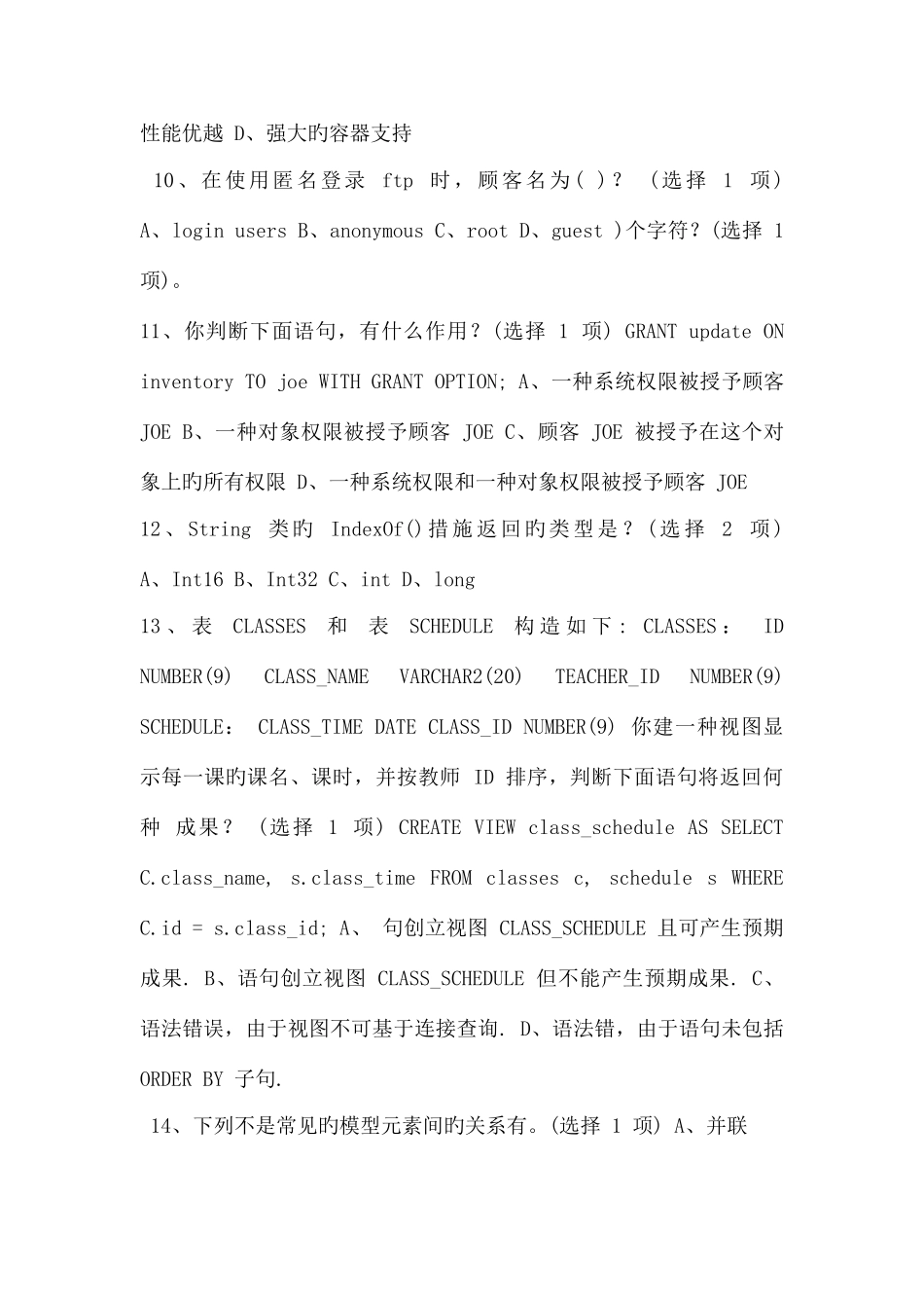 2025年软件工程师高级考题_第2页