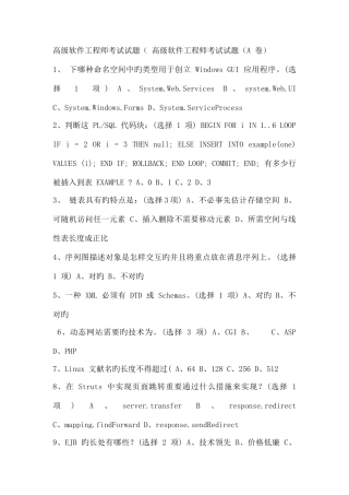 2025年软件工程师高级考题