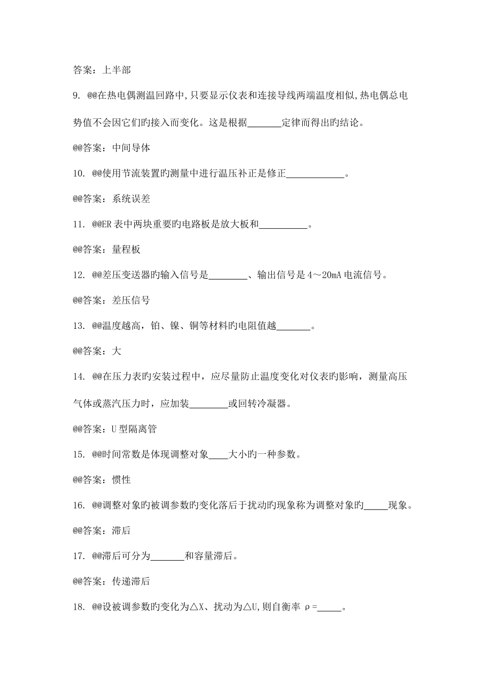 2025年职业技能鉴定仪表专业题库中级_第2页