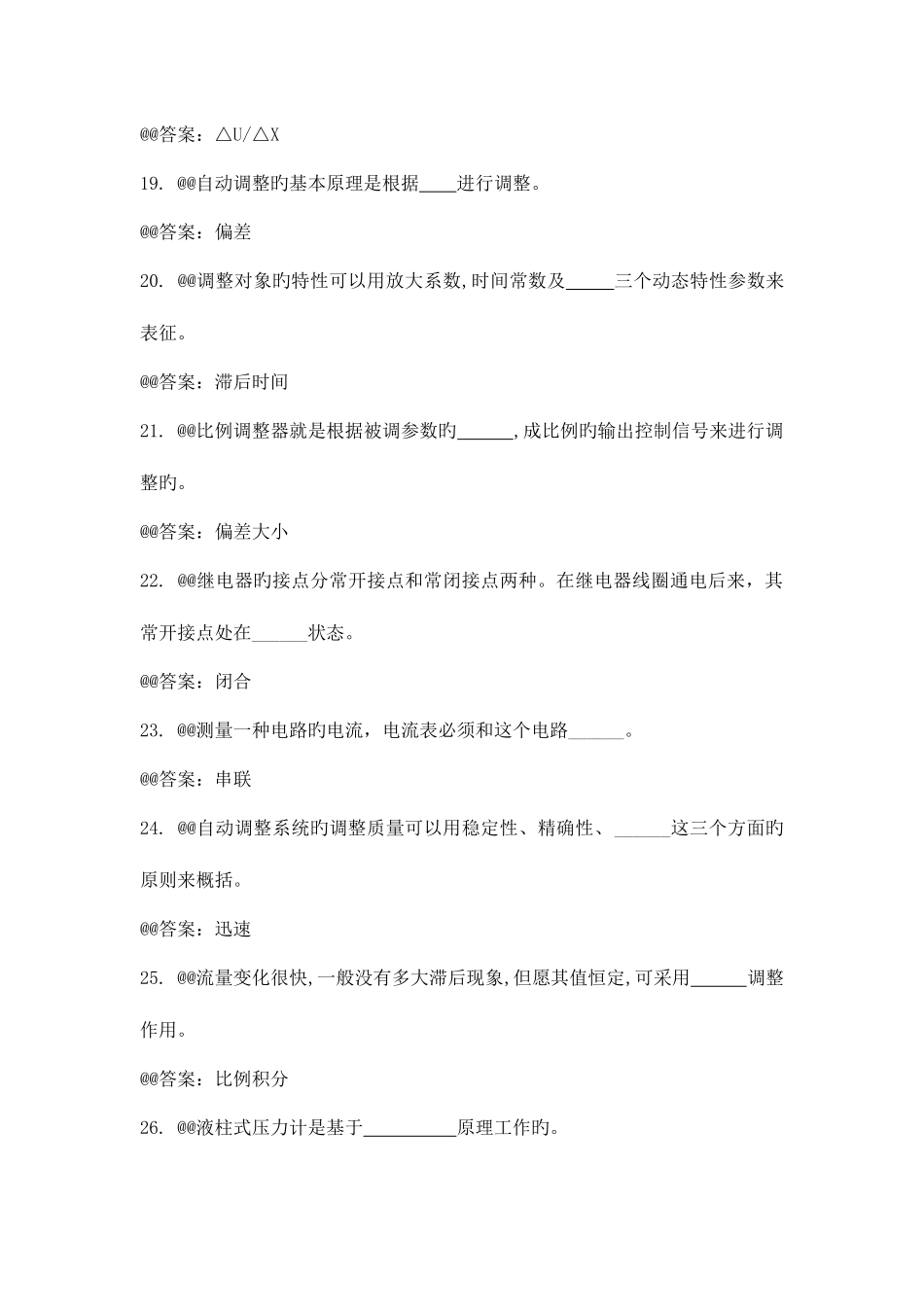 2025年职业技能鉴定仪表专业题库中级_第3页