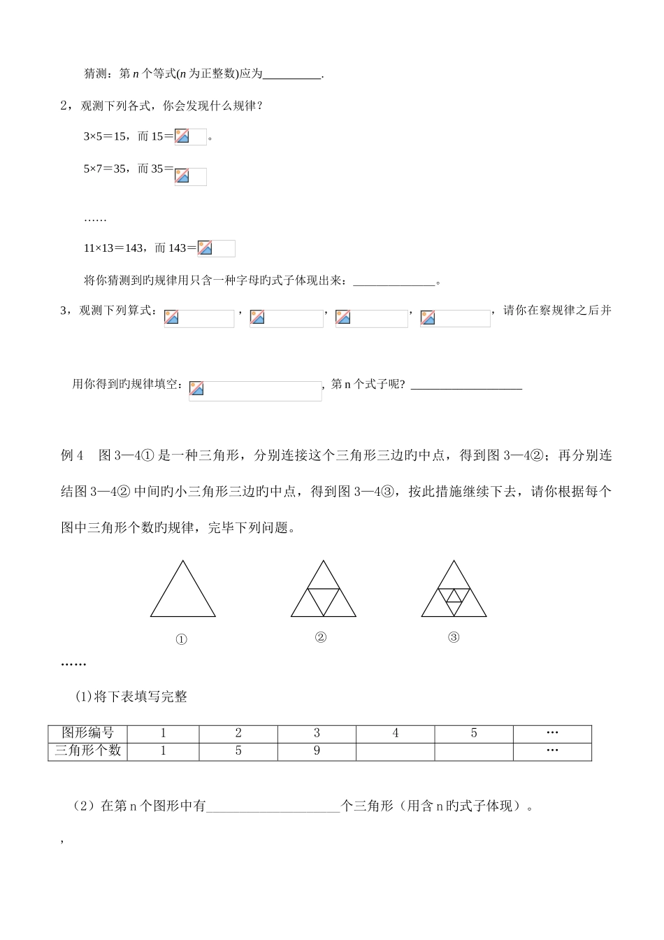 2025年苏教版七上数学找规律题库_第2页